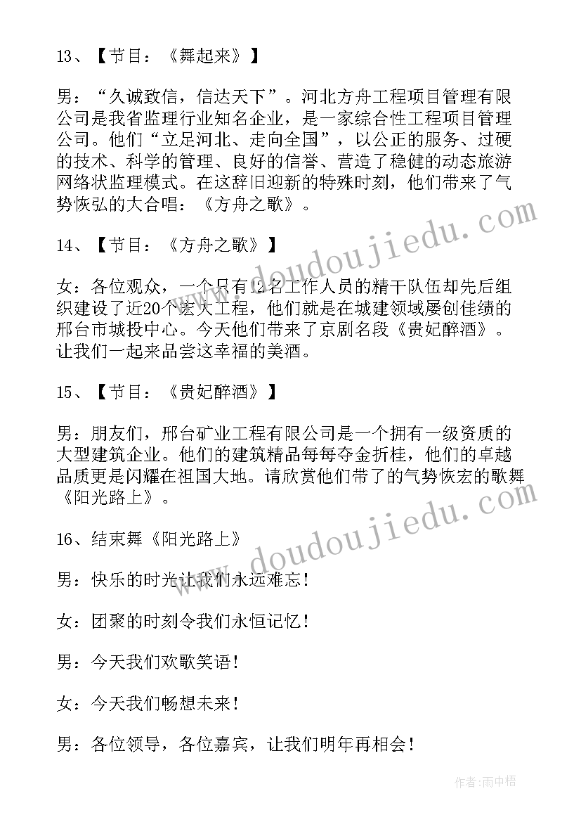 六一儿童节联欢会 六一儿童节联欢会主持词串词(大全8篇)