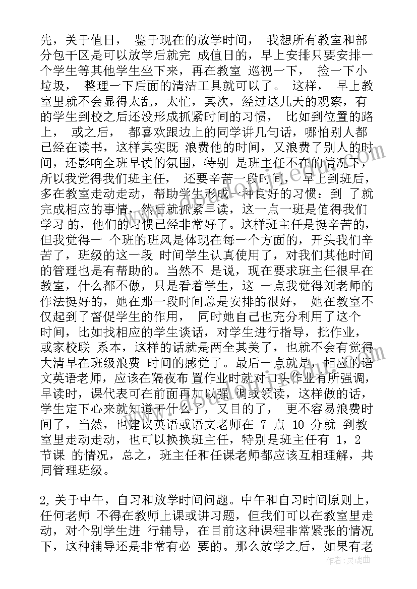 最新全体教师会校长讲话稿题目(大全16篇)