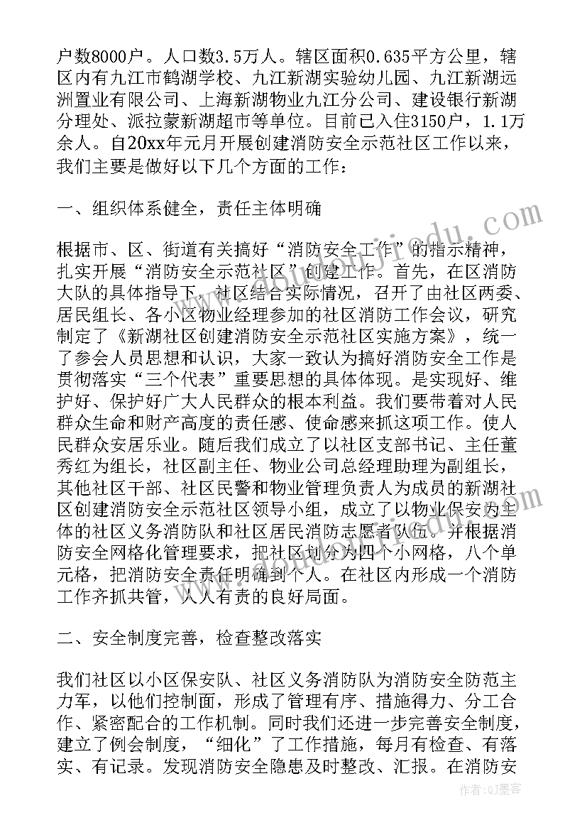 2023年社区消防的工作总结报告(模板11篇)