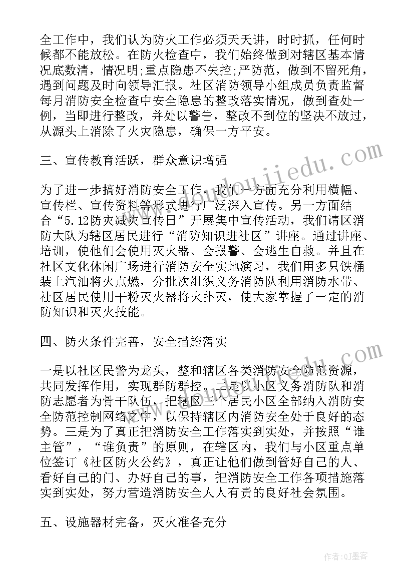 2023年社区消防的工作总结报告(模板11篇)