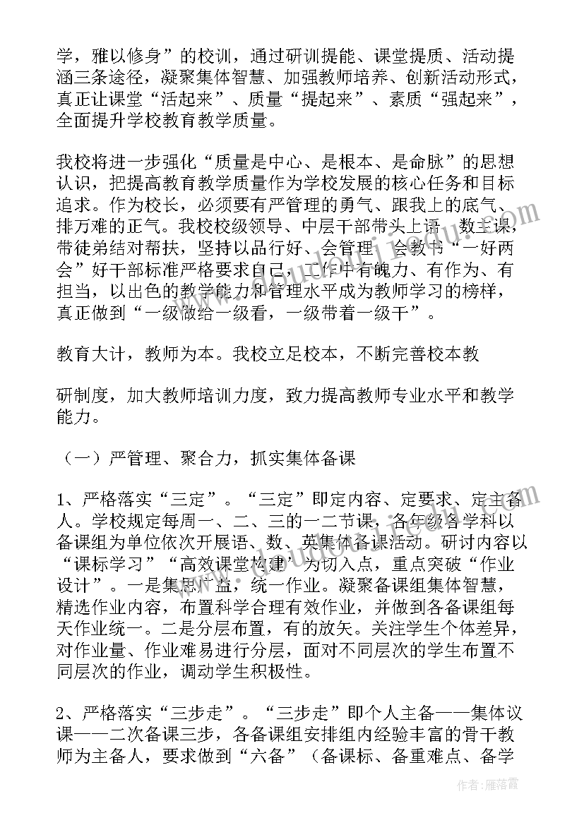 最新提高教学质量发言稿的题目(通用10篇)