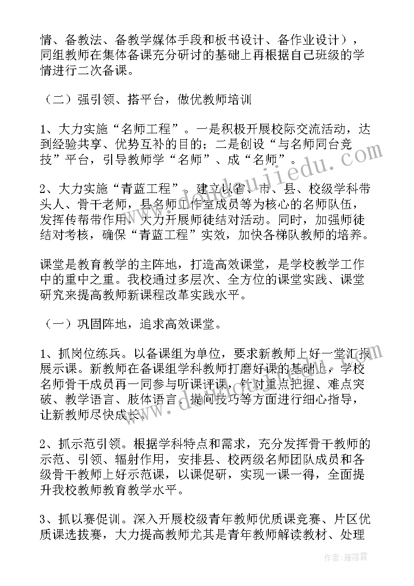 最新提高教学质量发言稿的题目(通用10篇)