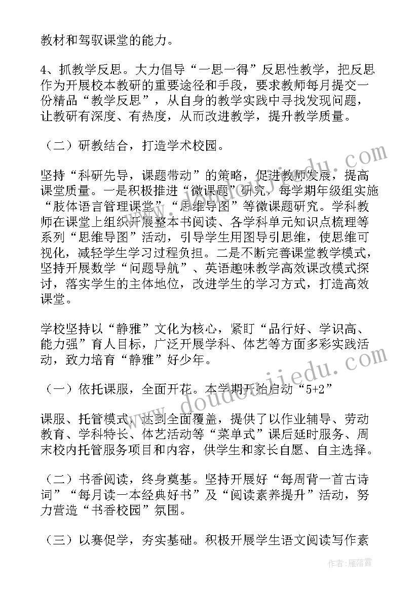 最新提高教学质量发言稿的题目(通用10篇)