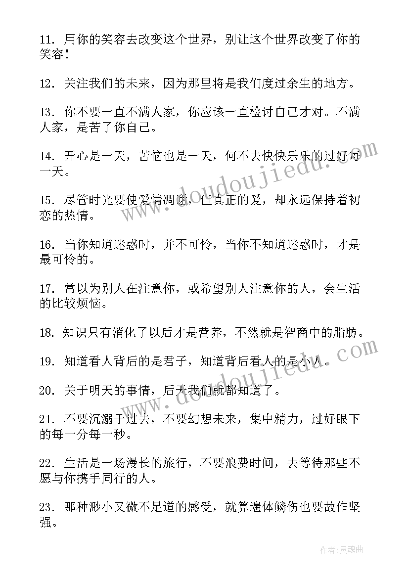 2023年思考人生的句子摘抄(优秀8篇)