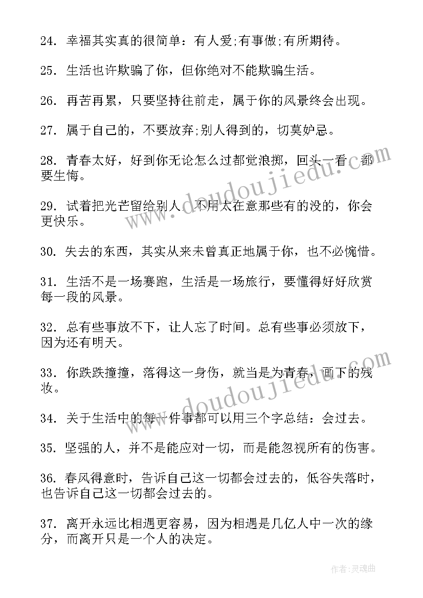 2023年思考人生的句子摘抄(优秀8篇)