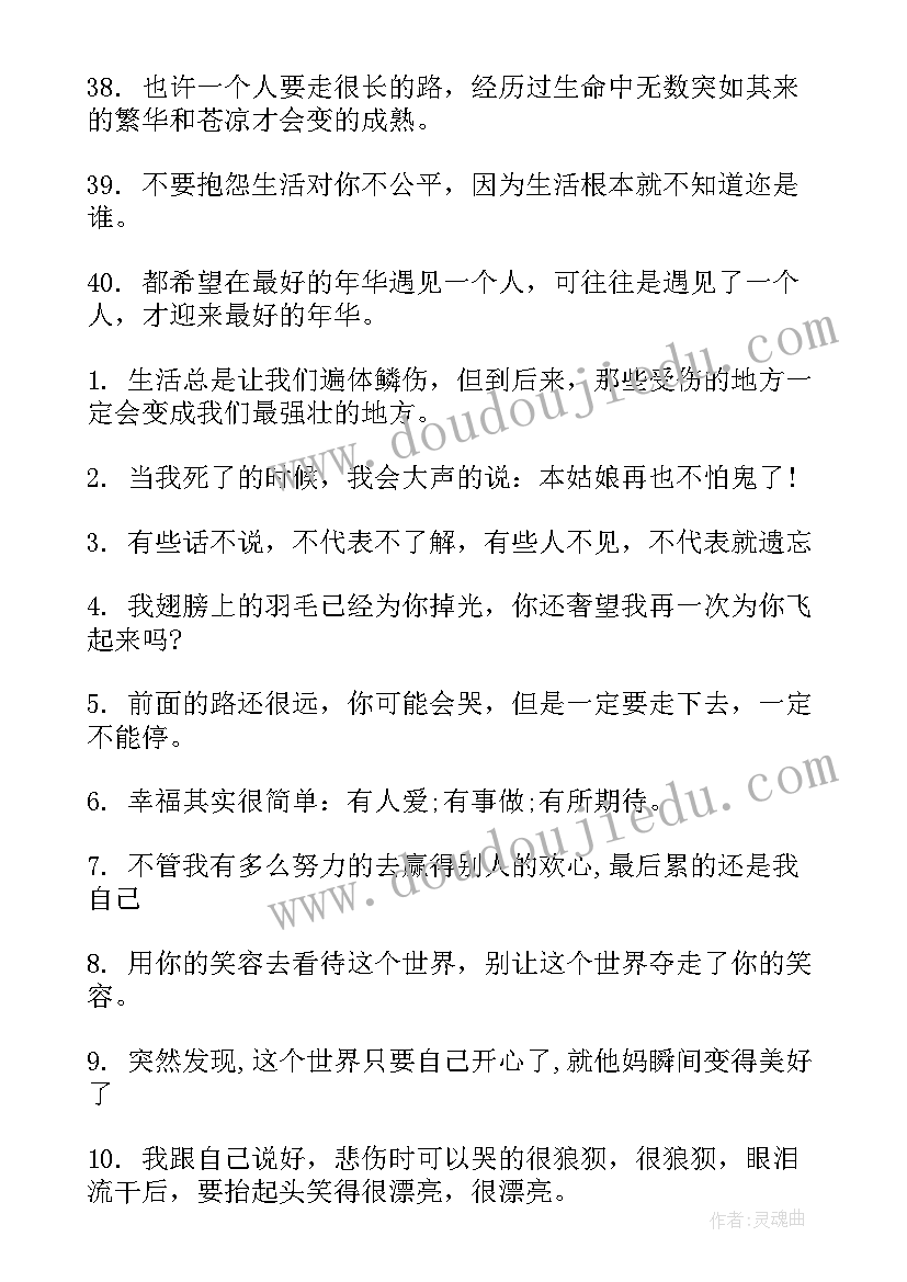 2023年思考人生的句子摘抄(优秀8篇)