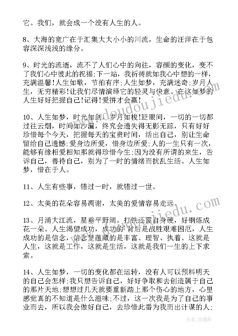 2023年思考人生的句子摘抄(优秀8篇)