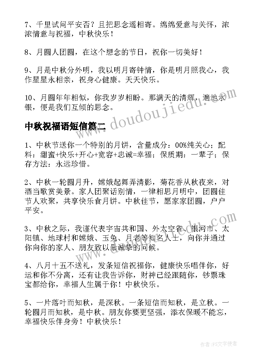 2023年中秋祝福语短信 中秋经典祝福短信(通用15篇)