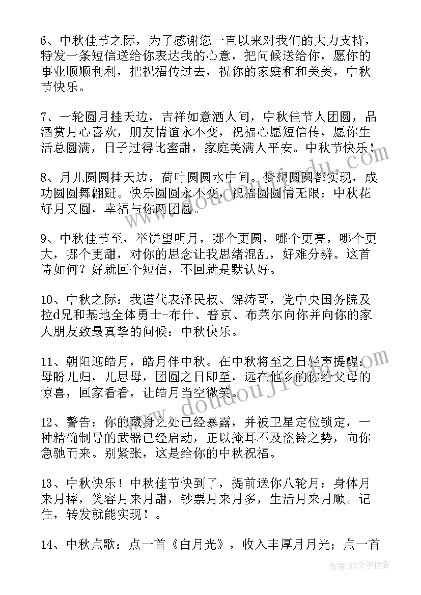 2023年中秋祝福语短信 中秋经典祝福短信(通用15篇)