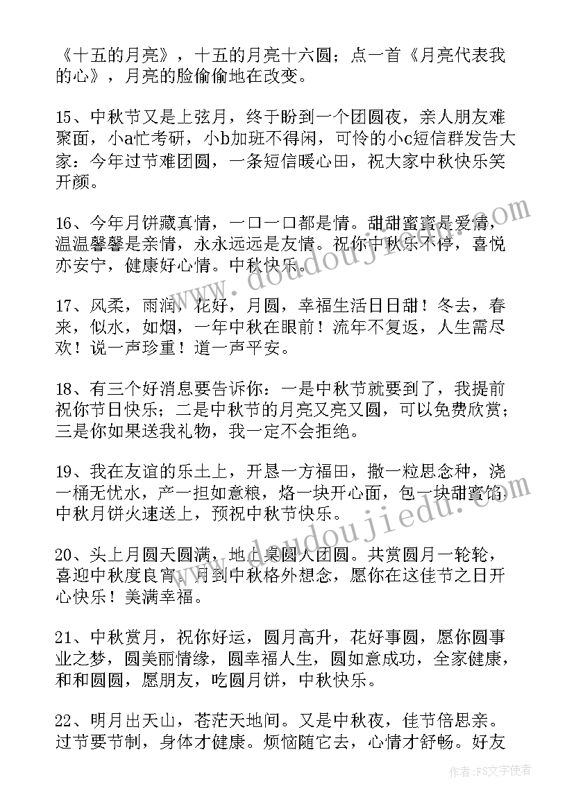 2023年中秋祝福语短信 中秋经典祝福短信(通用15篇)