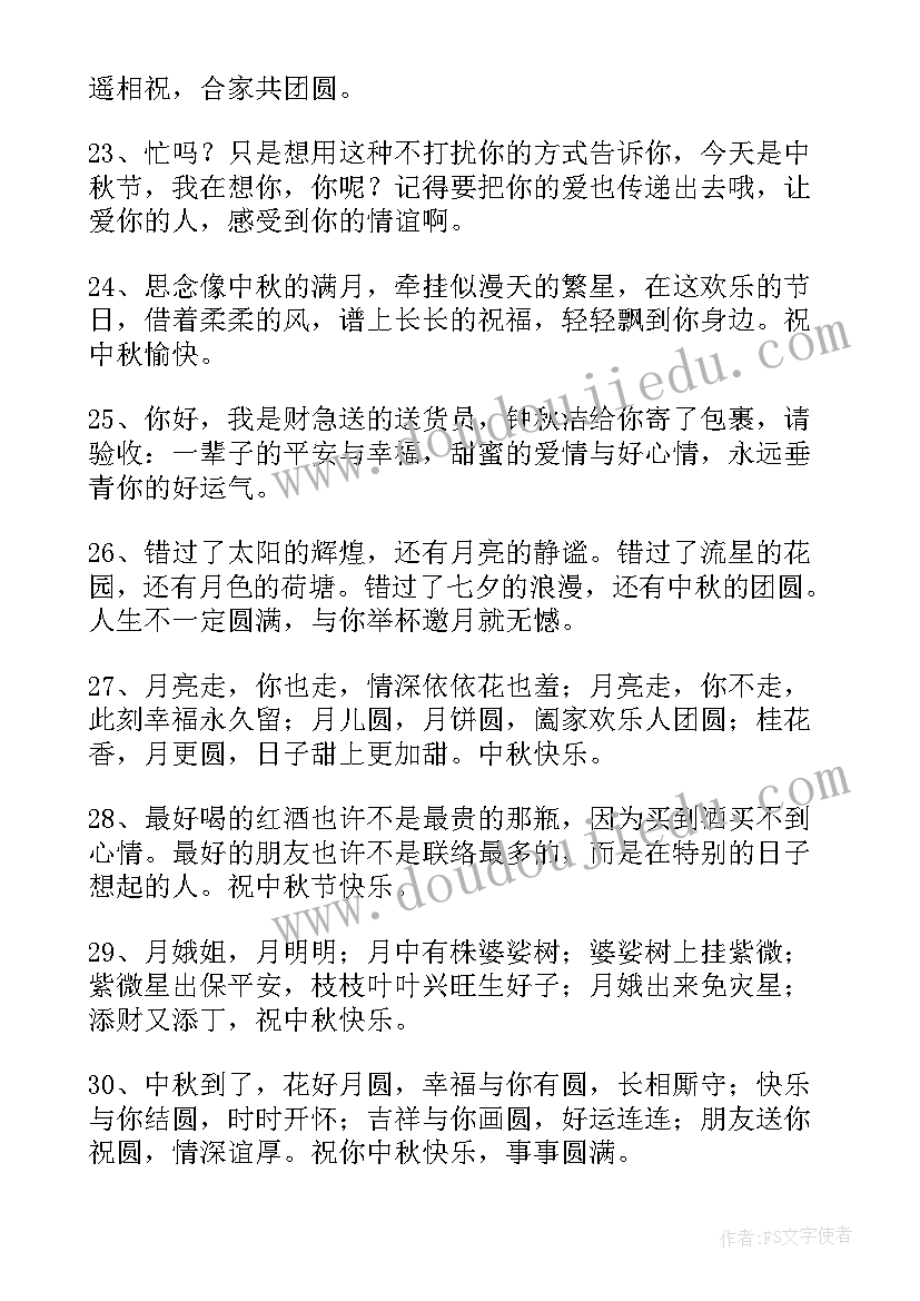 2023年中秋祝福语短信 中秋经典祝福短信(通用15篇)