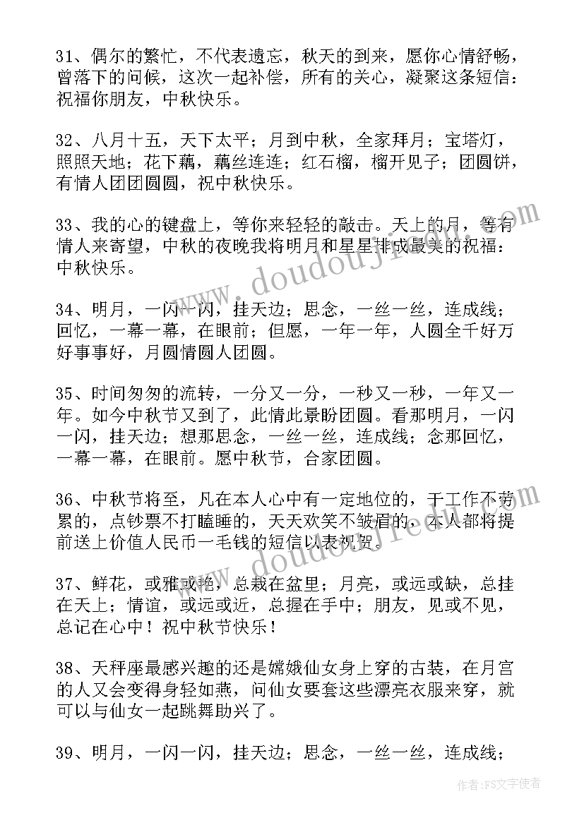 2023年中秋祝福语短信 中秋经典祝福短信(通用15篇)