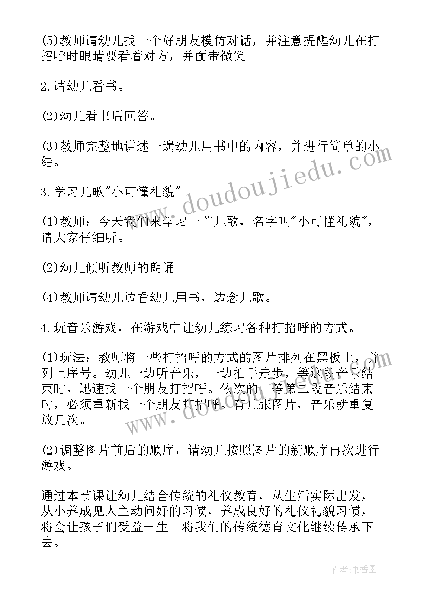 小班社会我会打招呼教案及反思(模板8篇)