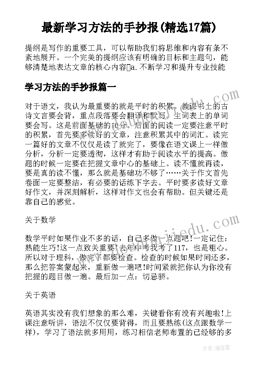 最新学习方法的手抄报(精选17篇)