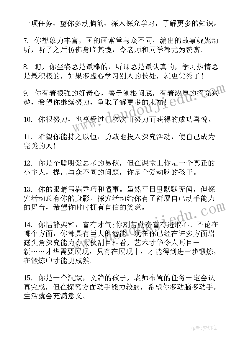 2023年爱劳动简单 爱劳动小学生评语(精选17篇)