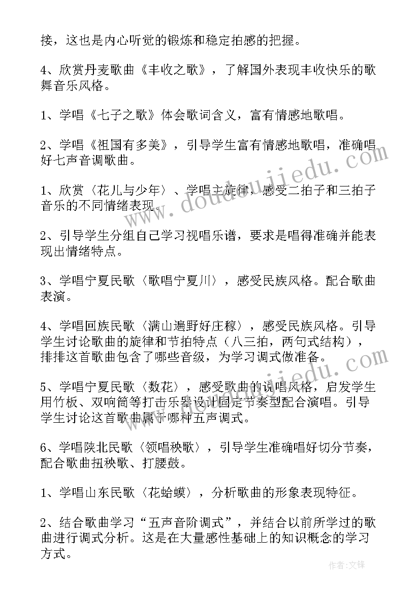 小学第一学期教研教学计划(汇总9篇)