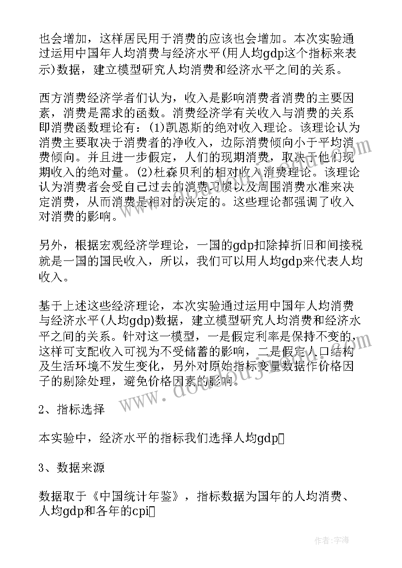 实验法调查报告(实用8篇)