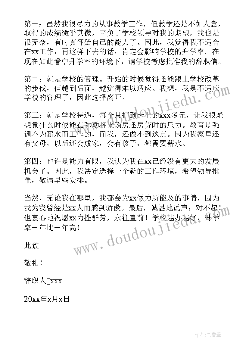 最新学校生活老师的辞职报告 学校生活老师辞职报告(优质9篇)