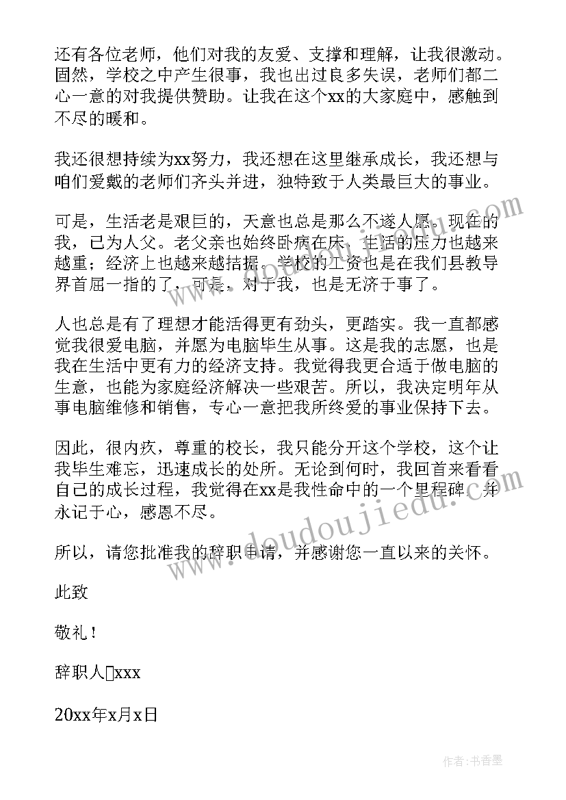 最新学校生活老师的辞职报告 学校生活老师辞职报告(优质9篇)