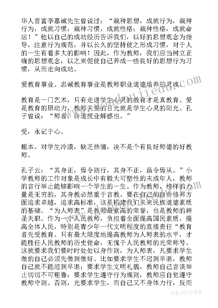 2023年教师行为十项准则心得体会 幼儿新时代教师职业行为十项准则心得体会(大全9篇)