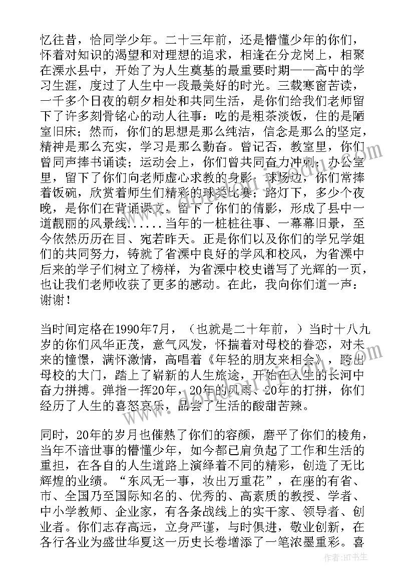 2023年重回母校的体会的感触(优秀16篇)