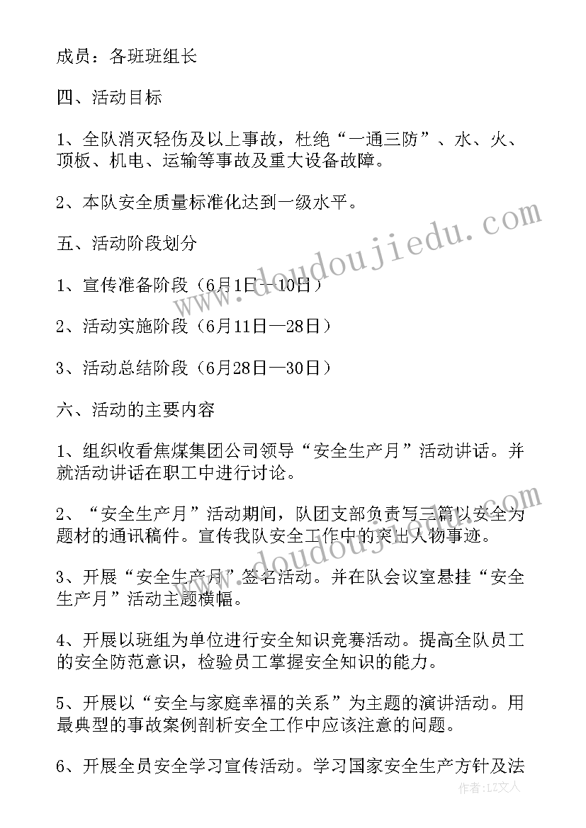 安全活动月活动总结(优秀8篇)