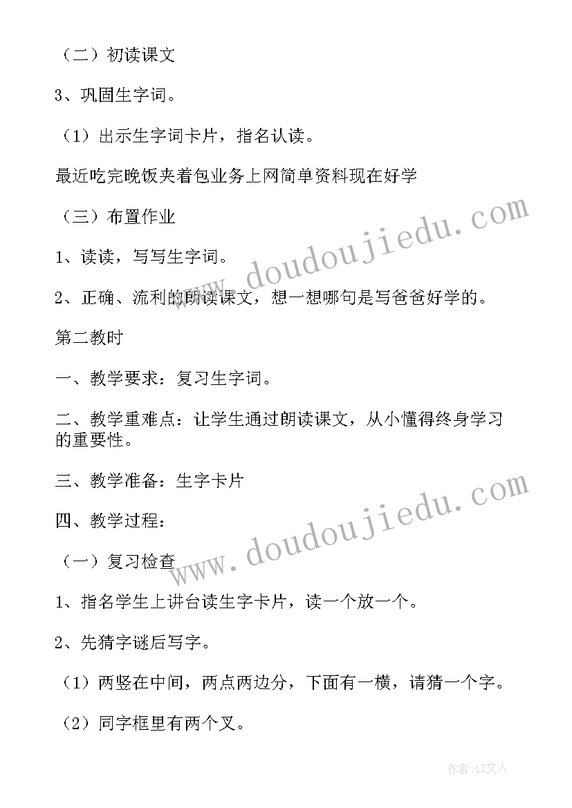 最新好学的爸爸教学反思中班(实用8篇)