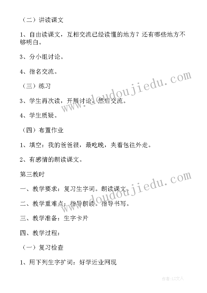 最新好学的爸爸教学反思中班(实用8篇)