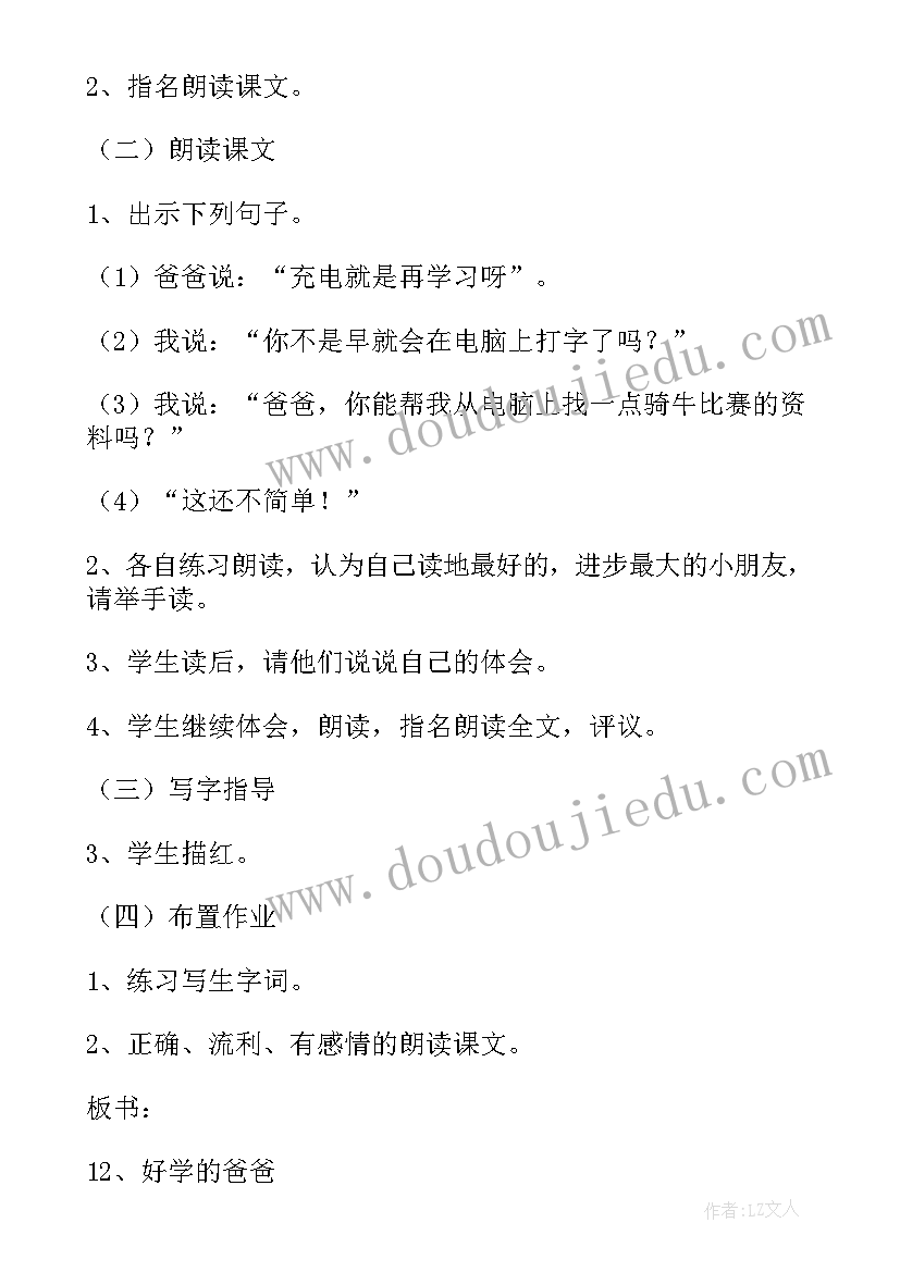 最新好学的爸爸教学反思中班(实用8篇)