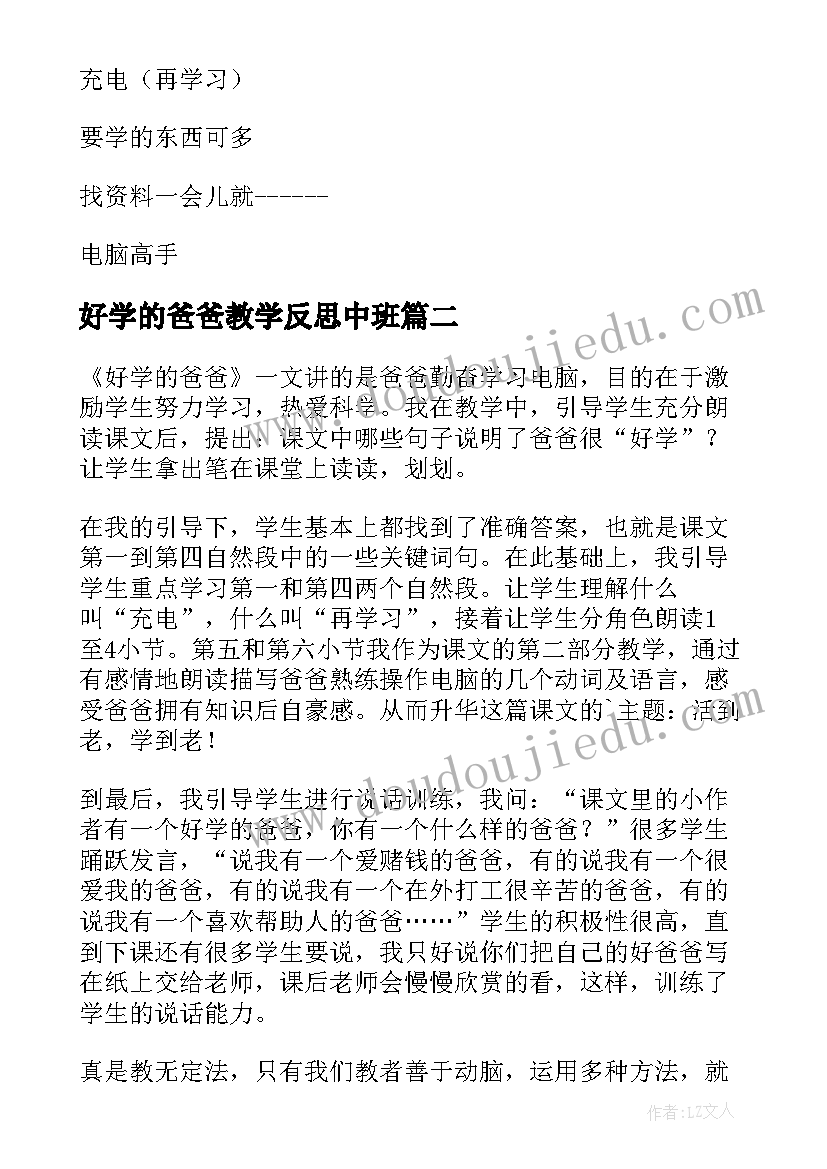 最新好学的爸爸教学反思中班(实用8篇)