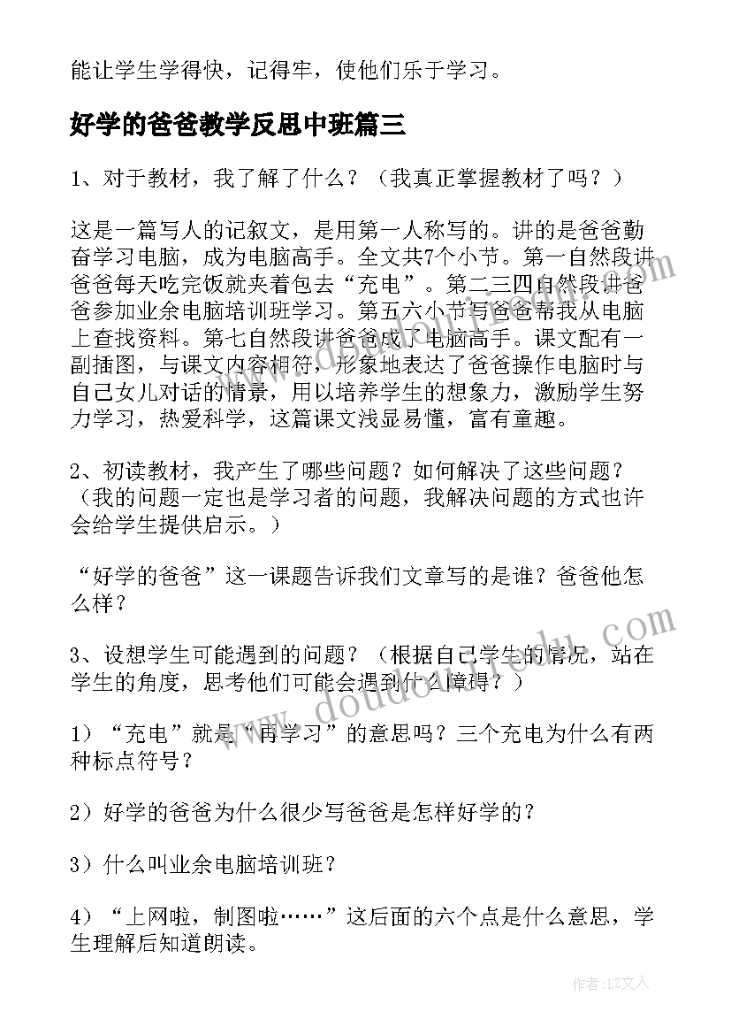 最新好学的爸爸教学反思中班(实用8篇)