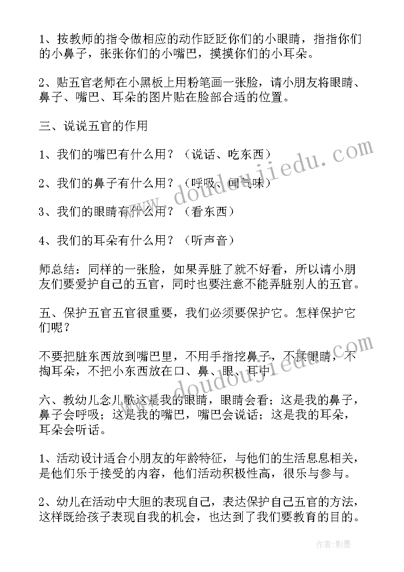 最新幼儿园中班健康教育活动教案我的眼睛(实用8篇)