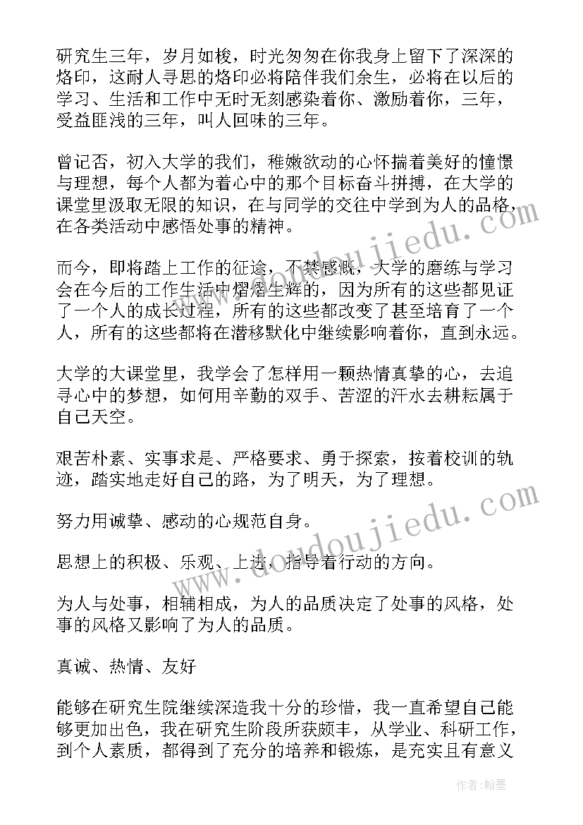 最新研究生自我鉴定毕业生登记表(汇总14篇)