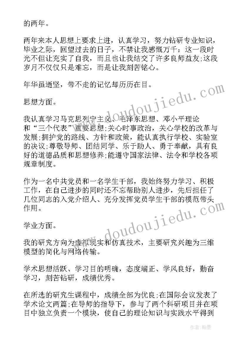 最新研究生自我鉴定毕业生登记表(汇总14篇)