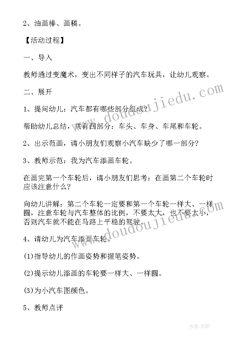 幼儿园小班教案汽车活动反思(模板8篇)