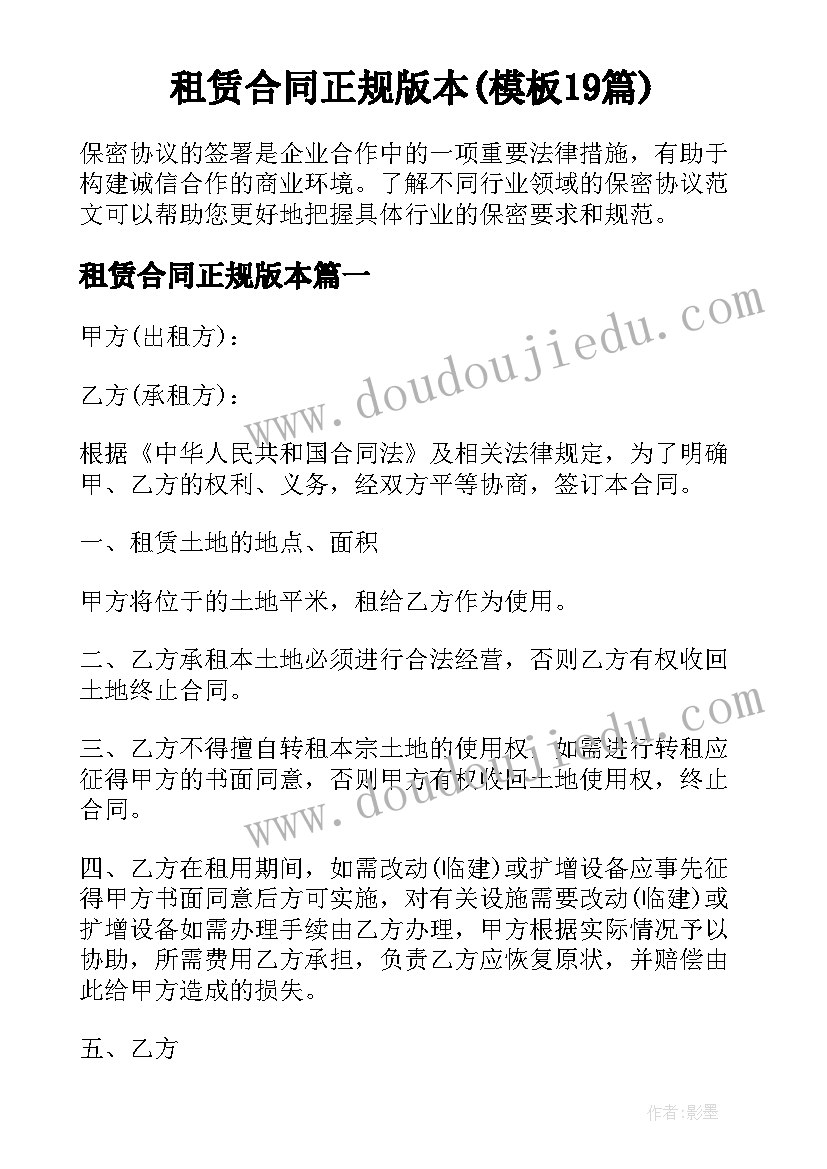 租赁合同正规版本(模板19篇)