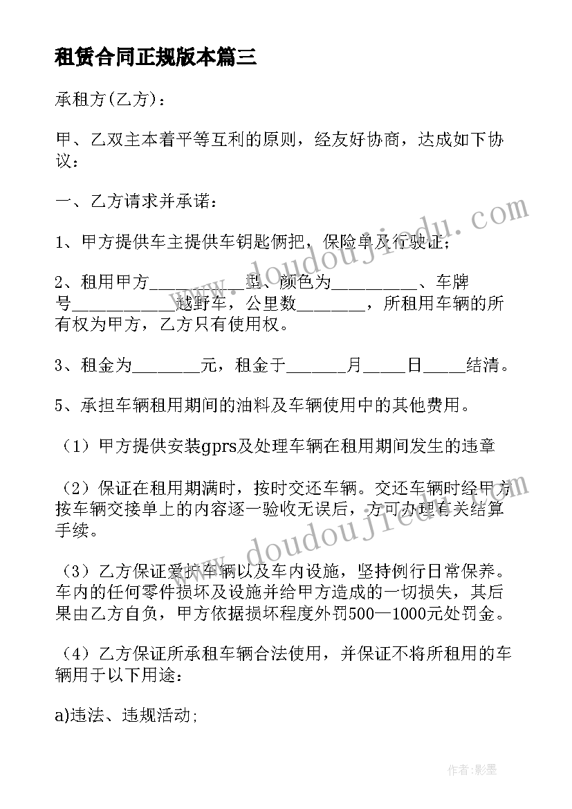 租赁合同正规版本(模板19篇)