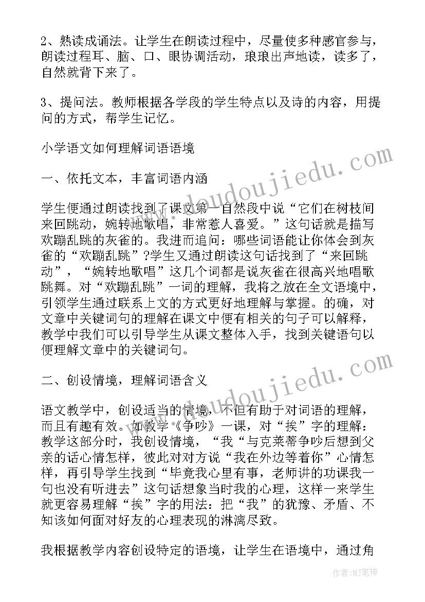 寻访小动物课件 小学语文怎样爱护小动物教学设计(实用8篇)