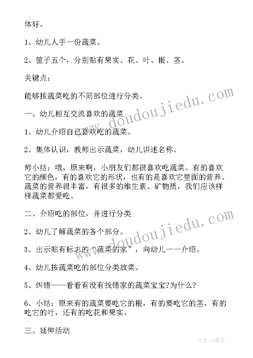 最新中班数学活动蔬菜汤 中班科学活动教案一篮蔬菜(精选8篇)