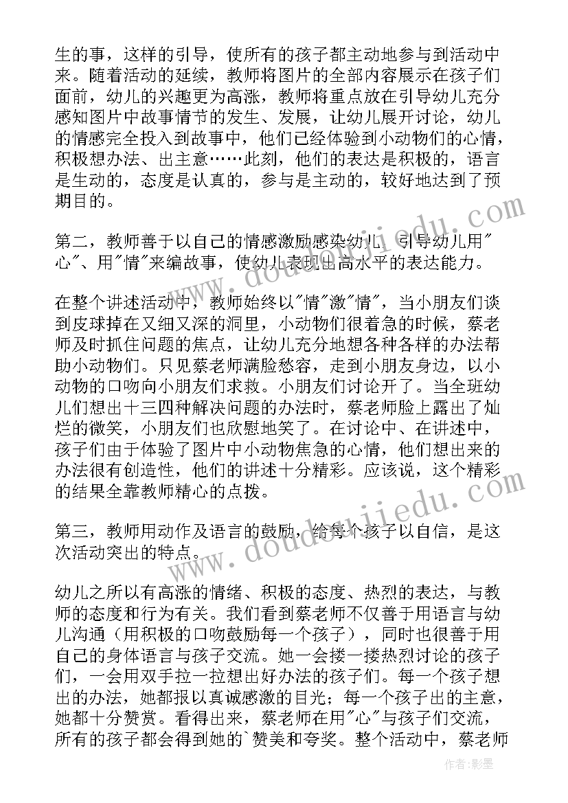 最新滚皮球教案小班 拍皮球教案拍皮球教案及反思(实用14篇)