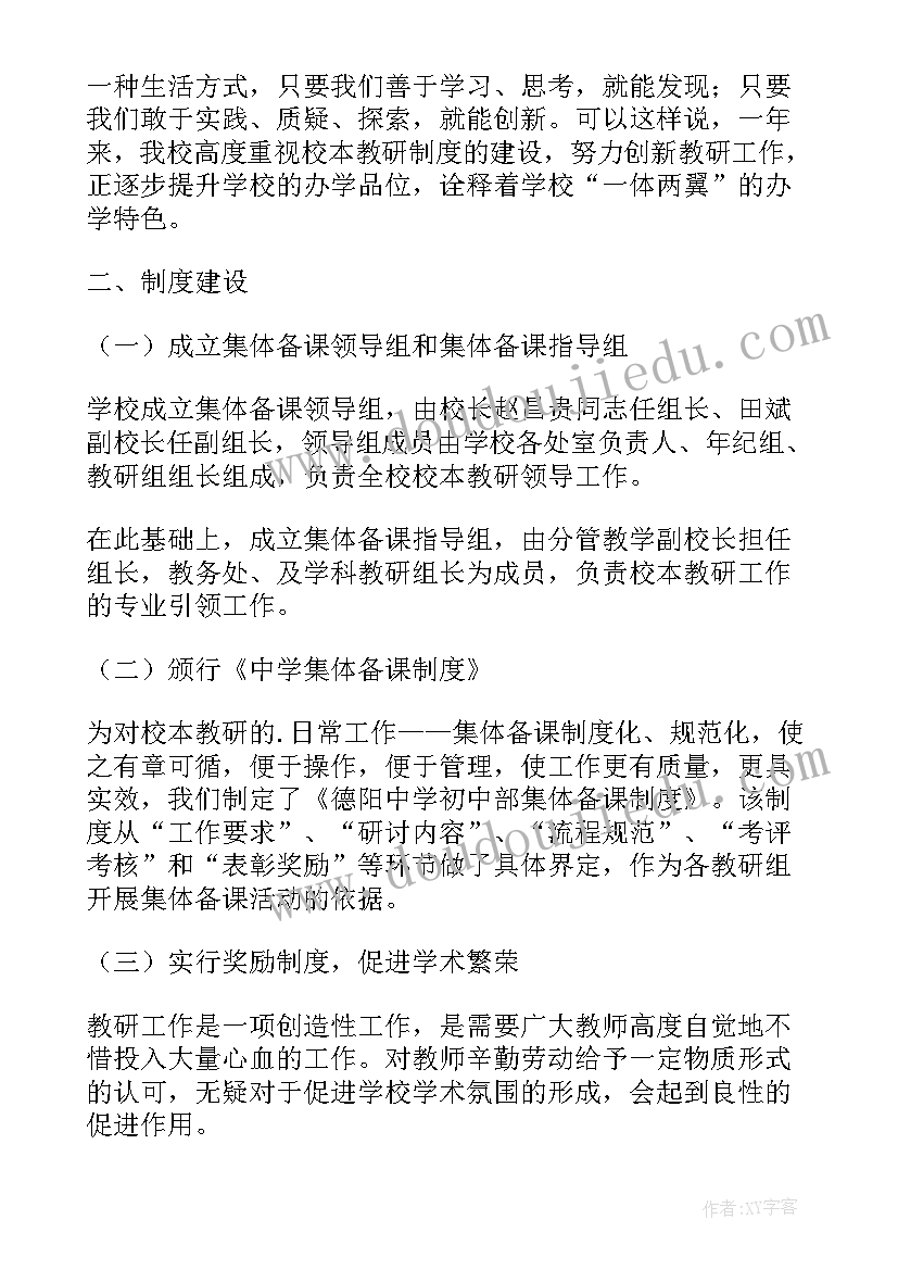 2023年制度化规范化建设 校本教研制度建设工作总结(精选18篇)