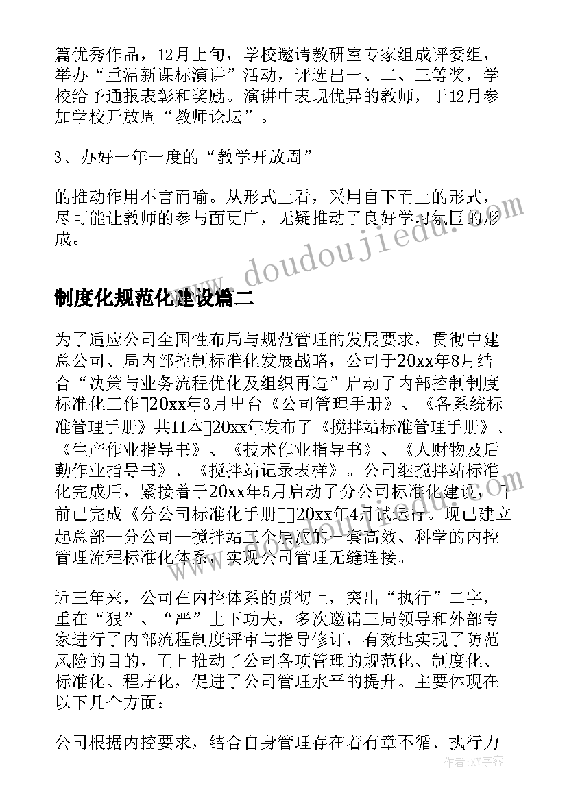 2023年制度化规范化建设 校本教研制度建设工作总结(精选18篇)