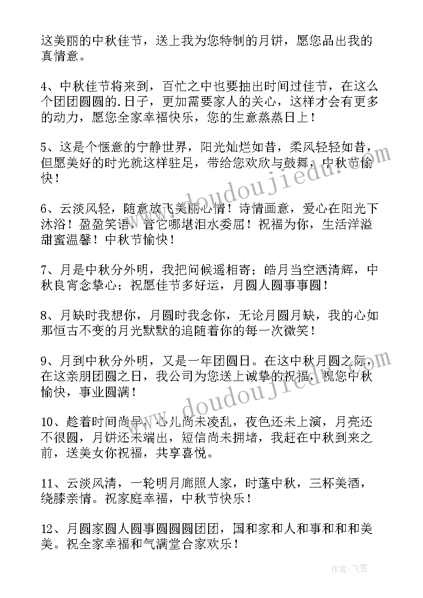 给下属的中秋节祝福语(通用8篇)