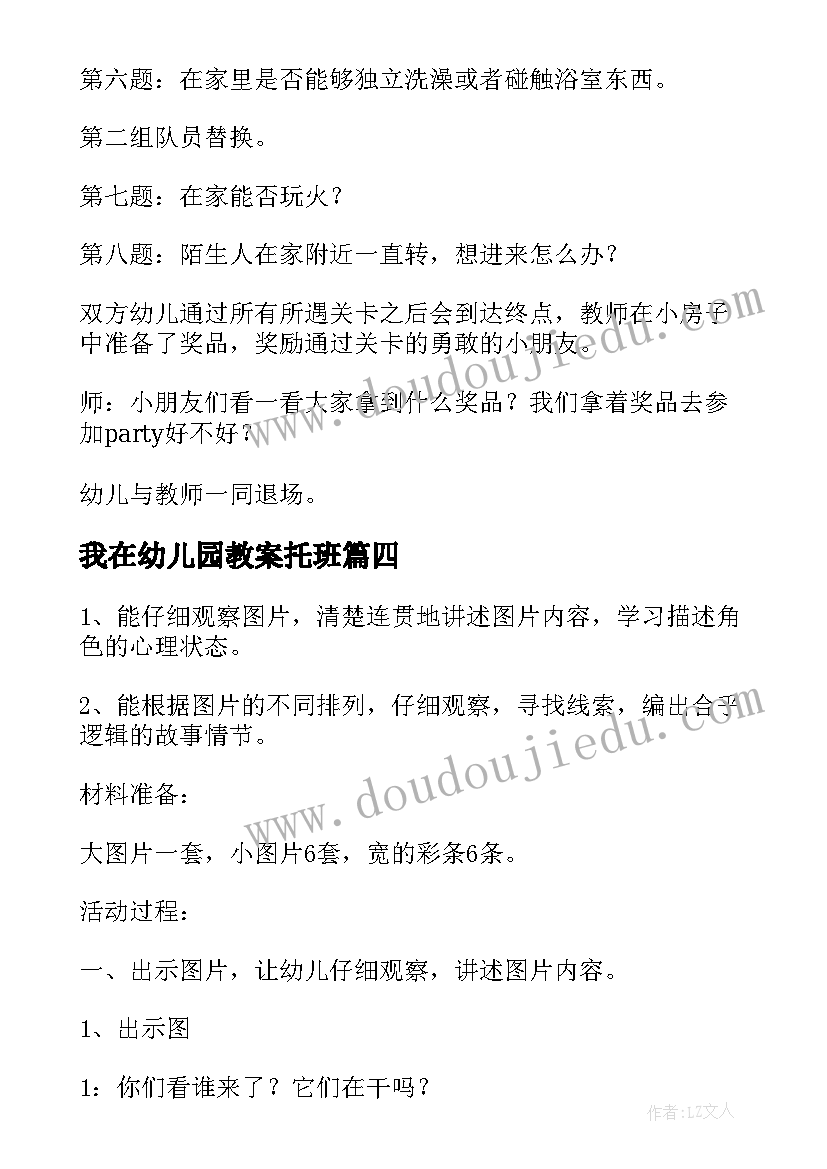 最新我在幼儿园教案托班(汇总5篇)