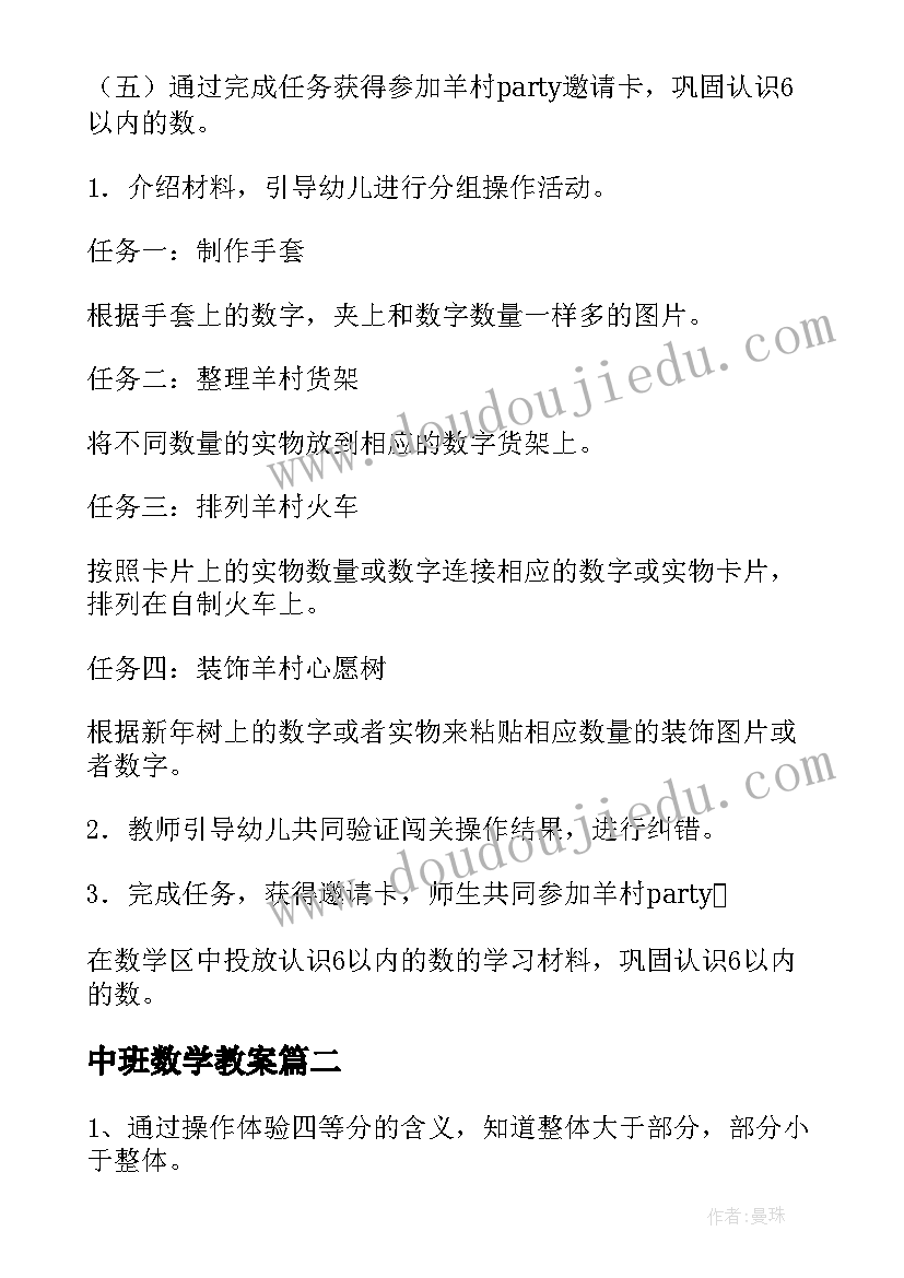 最新中班数学教案(优质18篇)