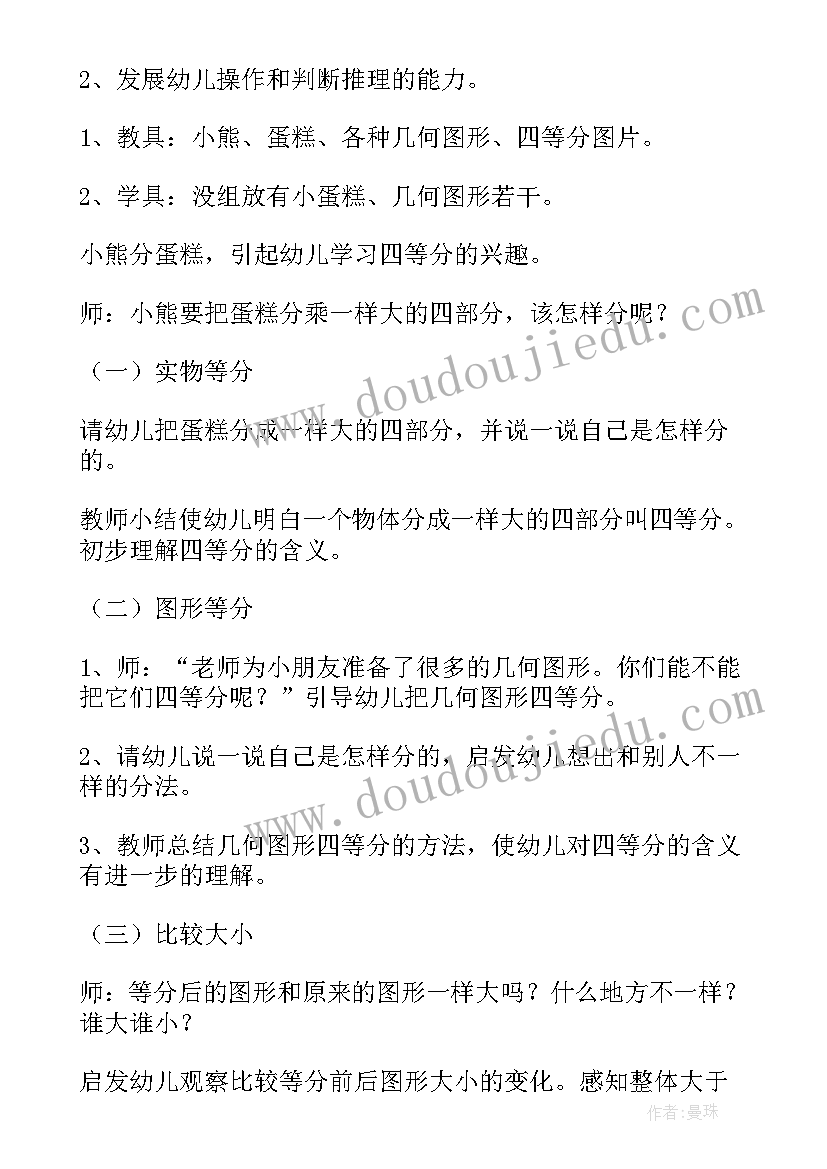 最新中班数学教案(优质18篇)