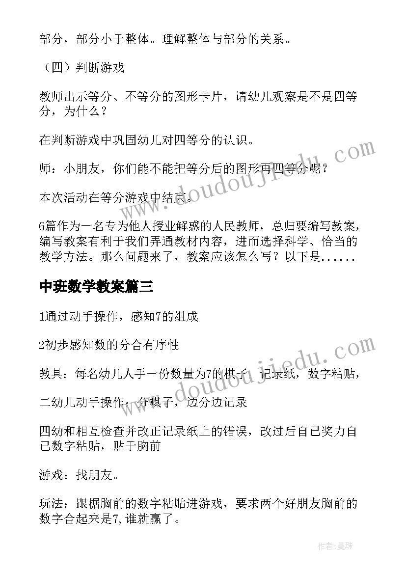 最新中班数学教案(优质18篇)