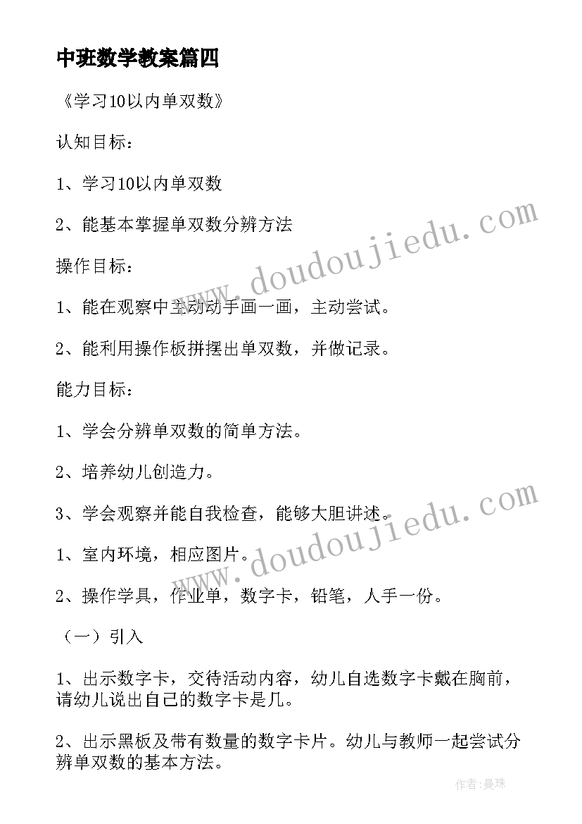 最新中班数学教案(优质18篇)