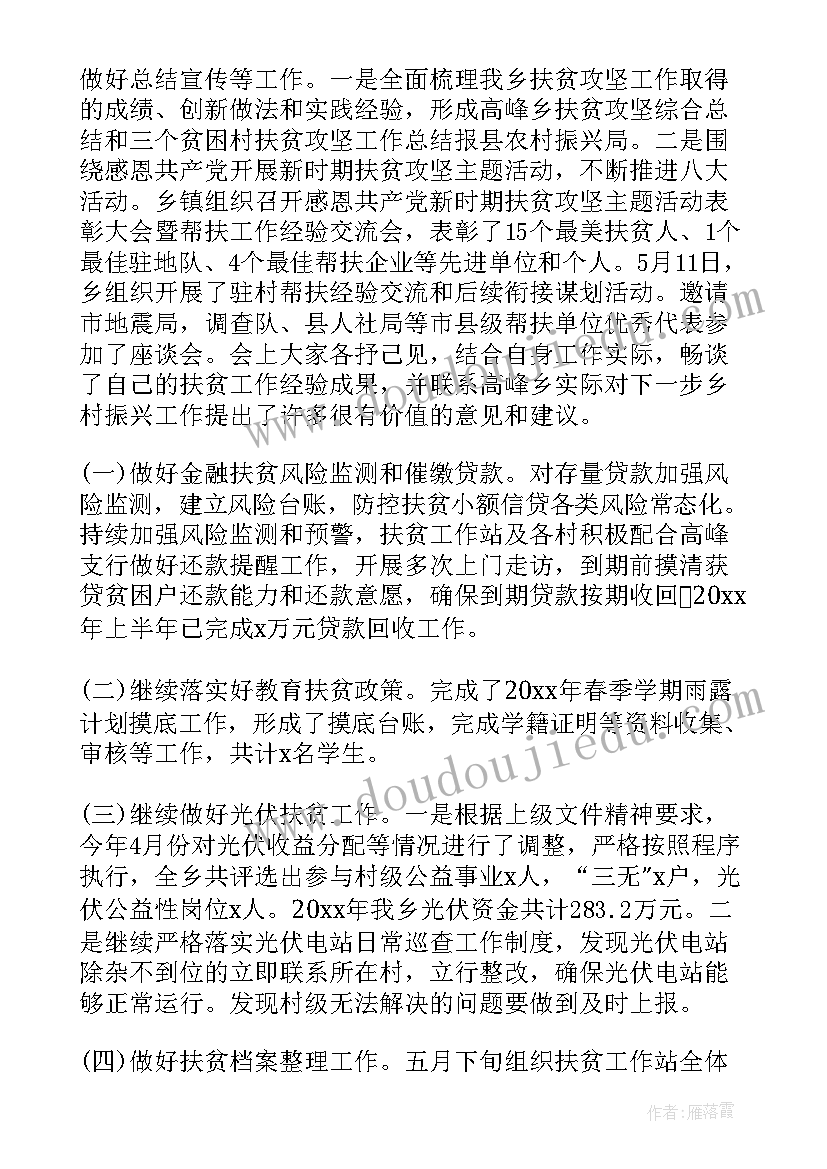 2023年开展工作总结大会(通用11篇)