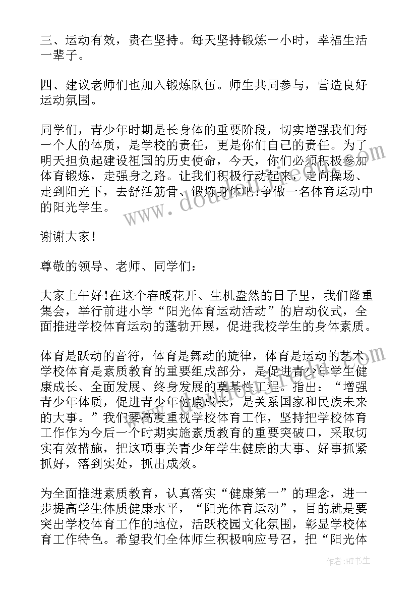 2023年体育活动讲话稿(汇总8篇)